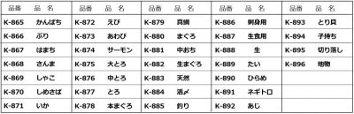 画像1: 送料無料・販促シール「海鮮名」14×30mm「1冊1000枚」全27種