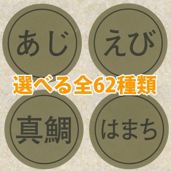 画像1: 送料無料・販促シール「海鮮名」28×28mm「1冊1,000枚」全58種 (1)