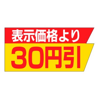 値引き シール ラベル | 販促シール専門 In The Boxシール館