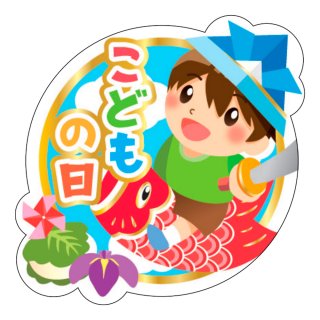 こどもの日・母の日・父の日シール | 販促シール専門 In The Boxシール館