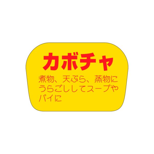 画像1: 送料無料・販促シール「カボチャ」35×23mm「1冊1,000枚」 (1)