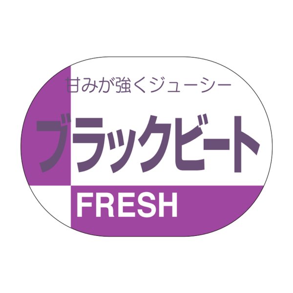 画像1: 送料無料・販促シール「ブラックビート」35×25mm「1冊1000枚」 (1)