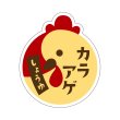 画像3: 送料無料・販促シール「若鶏の竜田揚げ」ほか W36×H42mm「1冊300枚」全3種 (3)