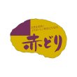 画像2: 送料無料・販促シール「地どり」ほか 43×31mm「1冊500枚」全5種 (2)