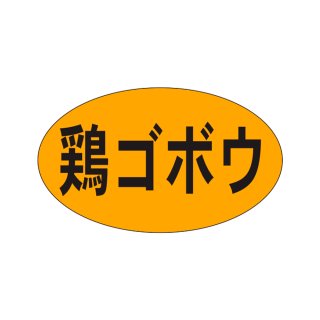 業務用販促シール 既製品「値引シール（表示価格より?） 全19種類」30