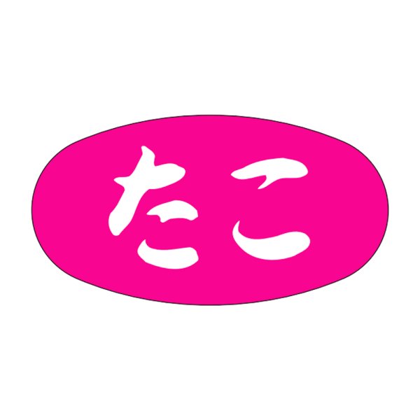 画像1: 送料無料・販促シール「たこ」30×16mm「1冊1,000枚」 (1)