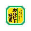 画像3: 送料無料・販促シール「たれ漬け」40×40mm「1冊500枚」全4種 (3)