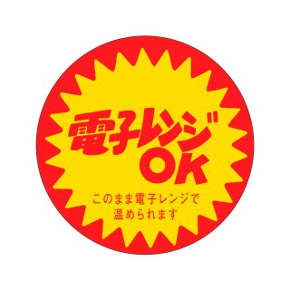 業務用販促シール 既製品「ジャンボパックまとめ買いはこんなにお得