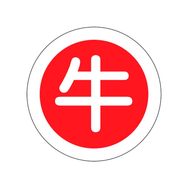 画像1: 送料無料・販促シール「牛」21×21mm「1冊1,000枚」 (1)