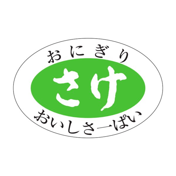 画像1: 送料無料・販促シール「さけ」30×20mm「1冊1,000枚」 (1)