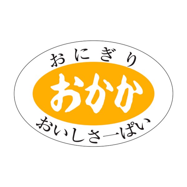 画像1: 送料無料・販促シール「おかか」30×20mm「1冊1,000枚」 (1)