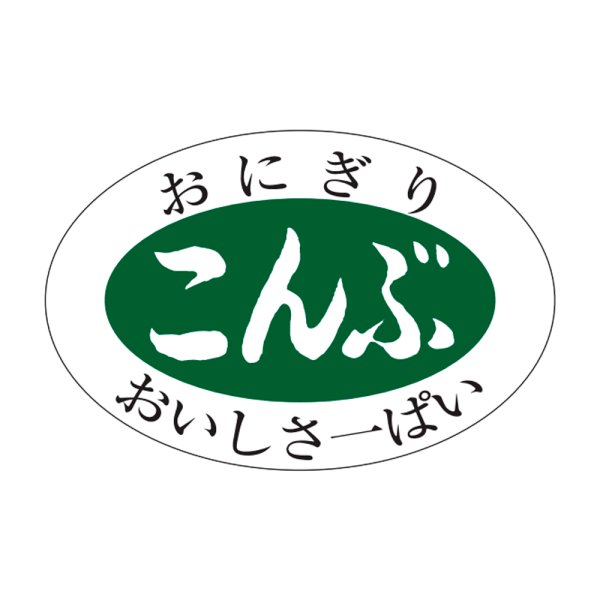 画像1: 送料無料・販促シール「こんぶ」30×20mm「1冊1,000枚」 (1)