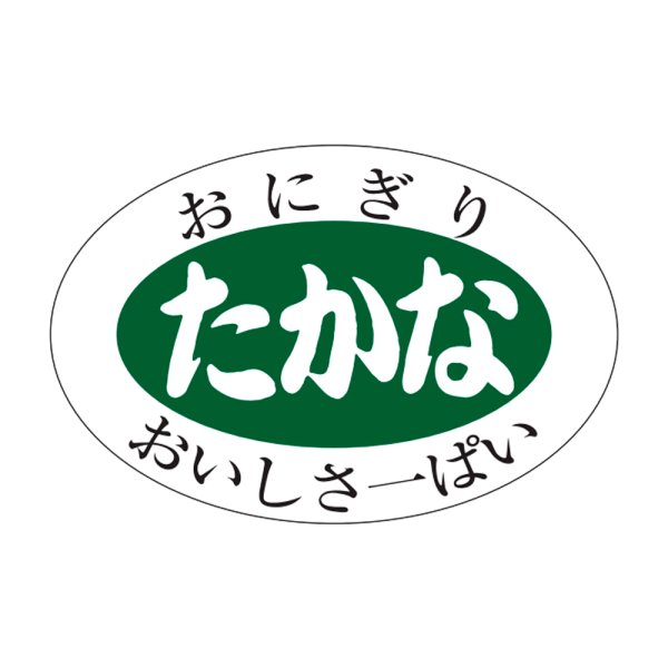 画像1: 送料無料・販促シール「たかな」30×20mm「1冊1,000枚」 (1)