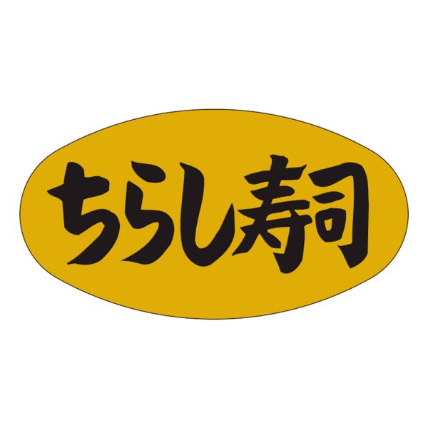 画像1: 送料無料・販促シール「ちらし寿司」37×19mm「1冊1,000枚」 (1)