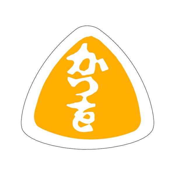 画像1: 送料無料・販促シール「かつを」27×25mm「1冊1,000枚」 (1)