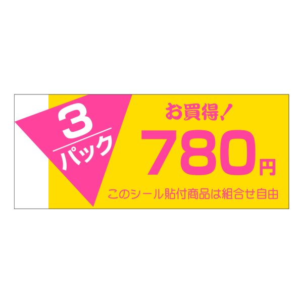 画像1: 送料無料・販促シール「3P　780円」60×25mm「1冊500枚」 (1)