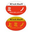 画像6: 送料無料・販促シール「上ロース」ほか 38×26mm「1冊1,000枚」全12種 (6)
