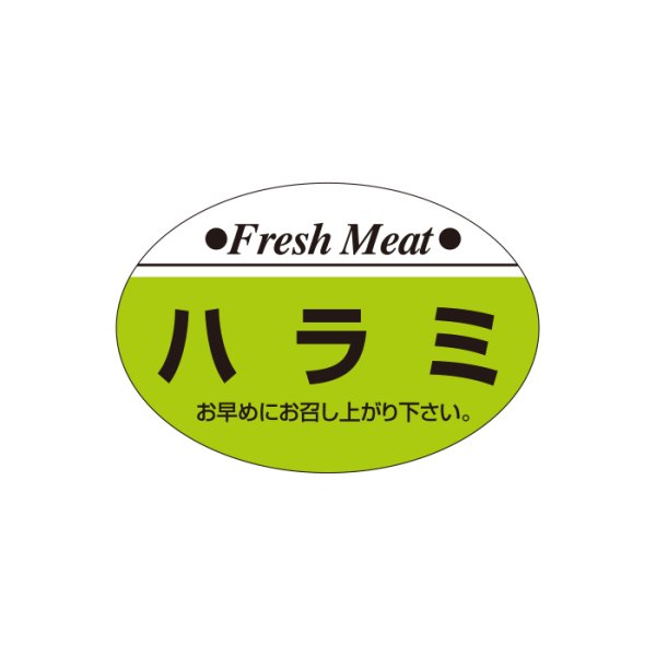 画像7: 送料無料・販促シール「上ロース」ほか 38×26mm「1冊1,000枚」全10種 (7)