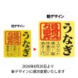 画像2: 送料無料・販促シール「うなぎ　鰻」40×40mm「1冊500枚」 (2)