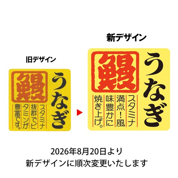 画像2: 送料無料・販促シール「うなぎ　鰻」40×40mm「1冊500枚」 (2)