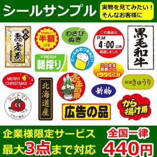 業務用販促シール 既製品「値引シール（本体価格より― ・ 貼り直し防止 