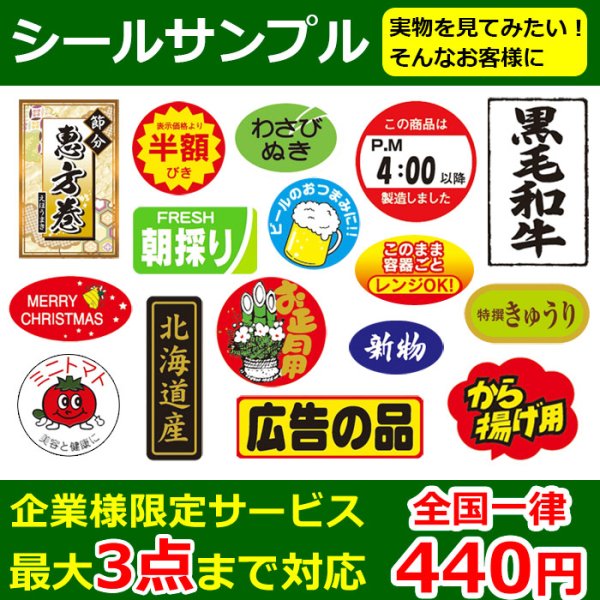 画像1: ご希望シール・ラベルサンプル「最大３点まで」 実物を見てみたい！そんなお客様にオススメです (1)