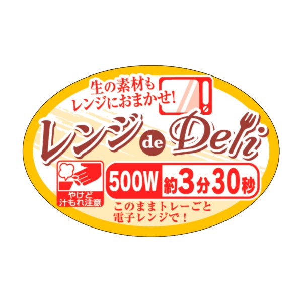 画像1: 送料無料・販促シール「レンジdeDeli 500W 3分30秒」45×30mm「1冊500枚」 (1)