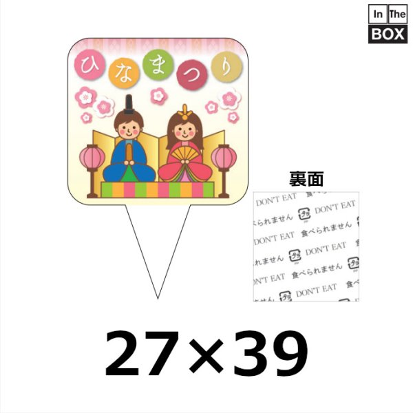 画像1: 送料無料・ピック「ひなまつり」W27×H39mm「1袋200枚」 (1)