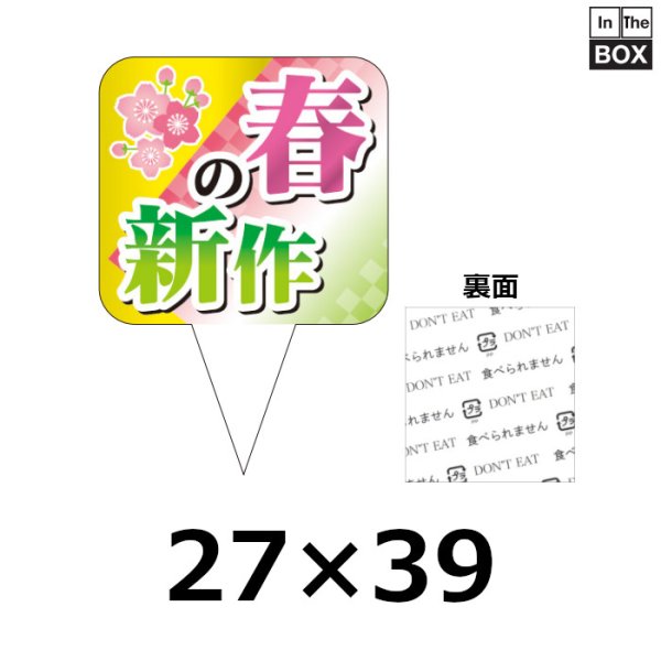 画像1: 送料無料・ピック「春の新作」W27×H39mm「1袋200枚」 (1)