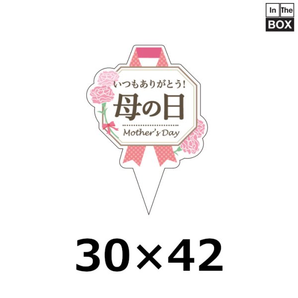 画像1: 送料無料・ピック「母の日」W30×H42mm「1袋200枚」 (1)