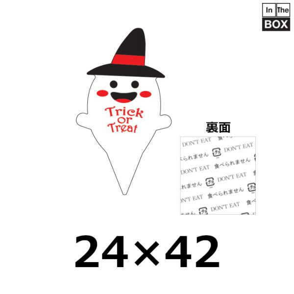 ハロウィン向け販促ピック「Trick or Treat」 24×42（mm） 「1袋200枚」