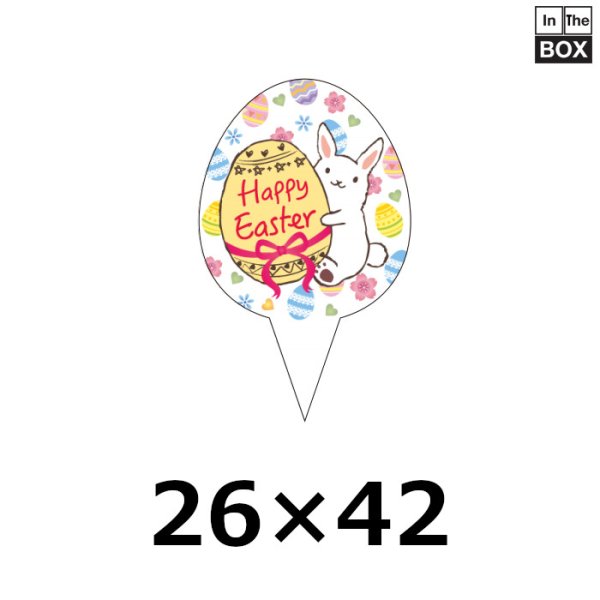 画像1: 送料無料・ピック「HAPPY EASTER」W26×H42mm「1袋200枚」 (1)