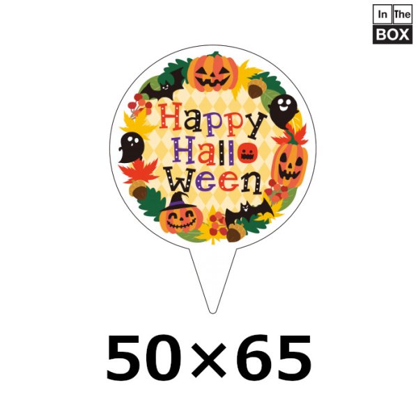 ハロウィン向け販促ピック「Happy Halloween」 50×65（mm） 「1袋100枚」
