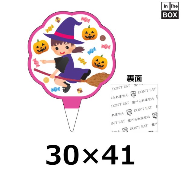 ハロウィン向け販促ピック「魔女（女の子）ピック」 30×41（mm） 「1袋200枚」