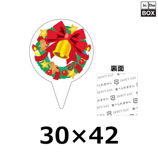 画像1: 送料無料・ピック「クリスマスリース」W30×H42mm「1袋200枚」 (1)
