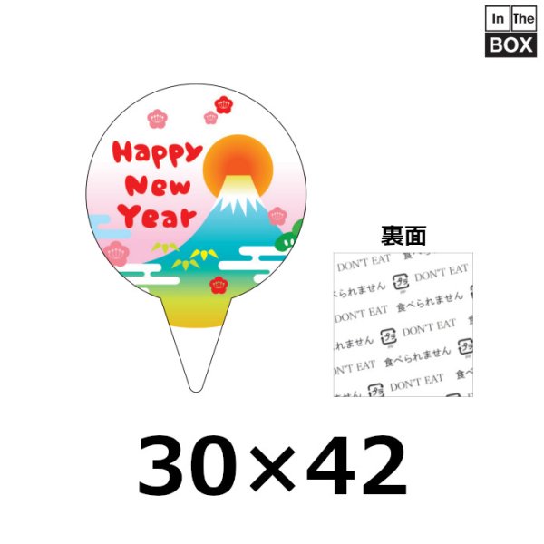 画像1: 送料無料・ピック「HAPPY NEW YEAR」 W30×H42mm「1袋200枚」 (1)