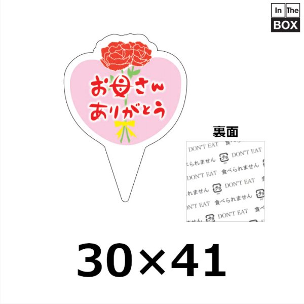 母の日向けピック 「お母さんありがとう」 30×41(mm)「1冊200枚」