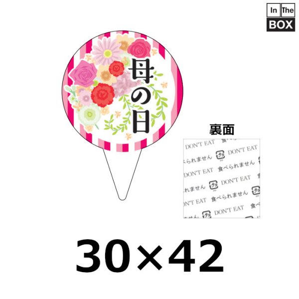 母の日向けピック 「母の日 花束」 30×42(mm)「1冊200枚」