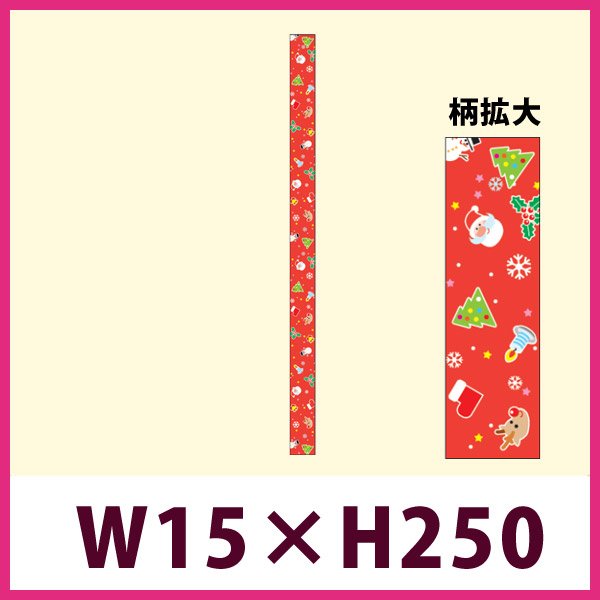 画像1: 送料無料・販促シール「Merry Christmas（帯）小」 W15×H250mm「1冊100枚」 (1)