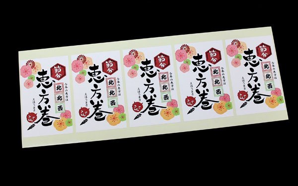 画像2: 送料無料・販促シール「恵方巻　西南西（※恵方は年により変わります）」 W50×H80mm 「1冊200枚」 (2)