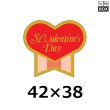 画像1: 送料無料・販促シール「St'Valentine'sDay」42×38mm「1冊500枚」 (1)