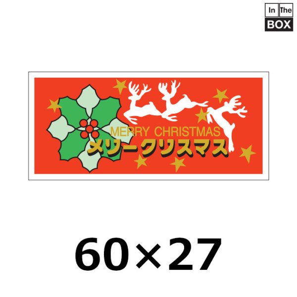 画像1: 送料無料・販促シール「Merry Christmas トナカイ」60×27mm「1冊1000枚」 (1)