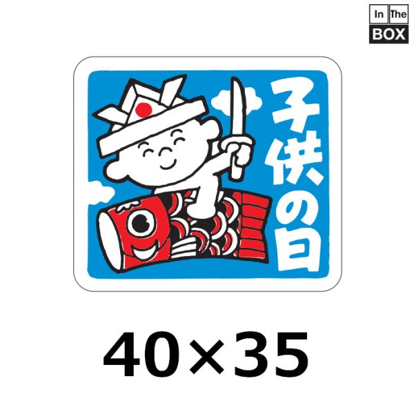 こどもの日向け販促シール「子供の日」 40×35(mm)「1冊500枚」