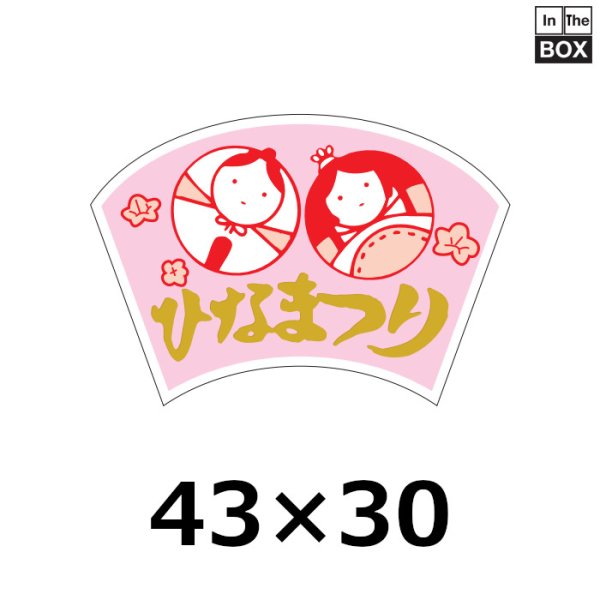 画像1: 送料無料・販促シール「ひなまつり」金箔押し　W42×H28　一冊「1000枚」 (1)