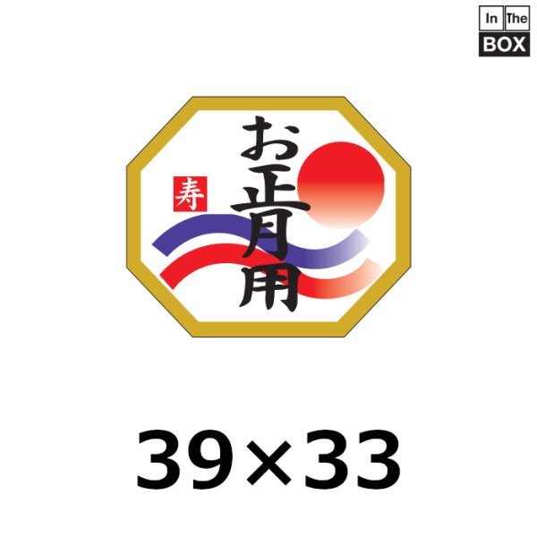 画像1: 送料無料・販促シール「お正月用　八角」39×33mm「1冊500枚」 (1)