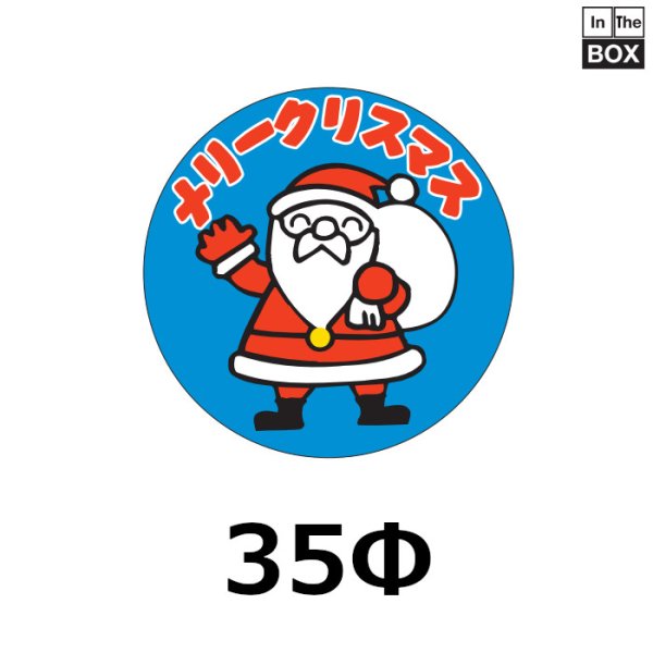 画像1: 送料無料・販促シール「メリークリスマス サンタ」φ35mm「1冊500枚」 (1)