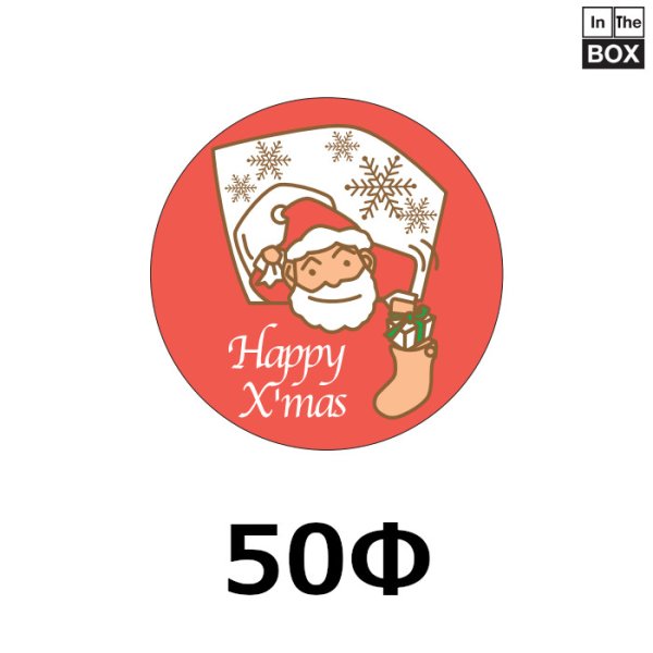 画像1: 送料無料・販促シール「HappyXmas」 50Φ 「1冊500枚」 (1)