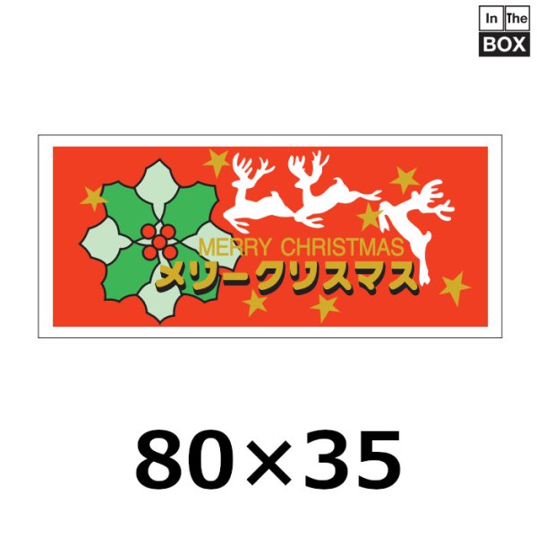 画像1: 送料無料・販促シール「メリークリスマス」 金箔押し W80×H35mm「1冊300枚」 (1)