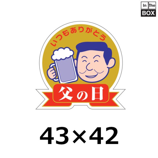 画像1: 送料無料・販促シール「いつもありがとう　父の日(金箔）」44×H43mm「1冊200枚」 (1)