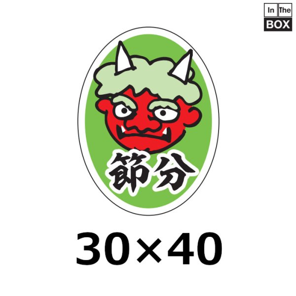 画像1: 送料無料・販促シール「節分 丸鬼」30×40mm「1冊200枚」 (1)